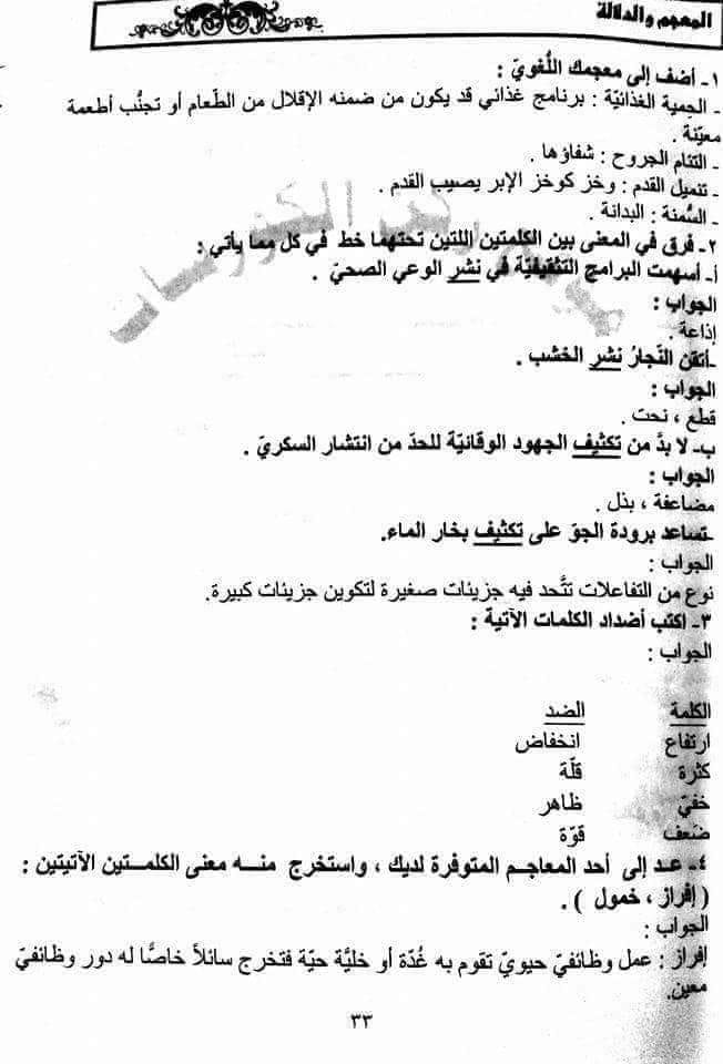 NDc2NjA0MQ772 شرح و تلخيص درس مرض السكري مادة اللغة العربية للصف السابع الفصل الثاني 2019
